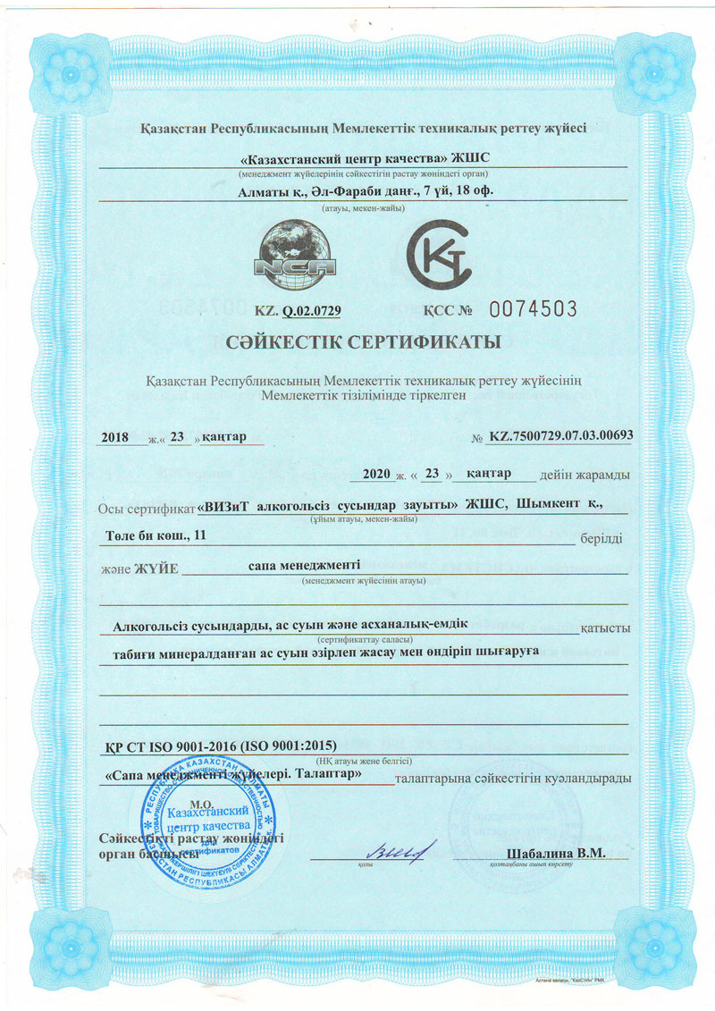 Сертификаты ВИЗиТ