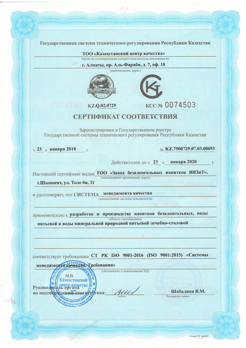 Сертификаты ВИЗиТ