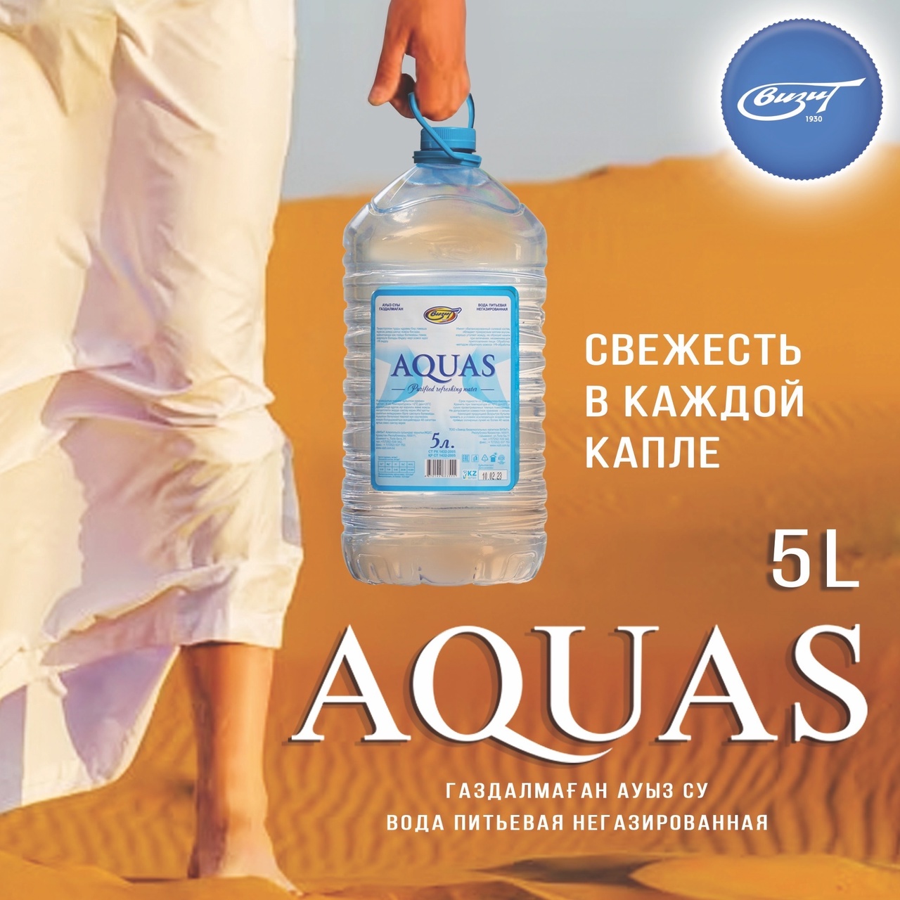 Aquas отзывы