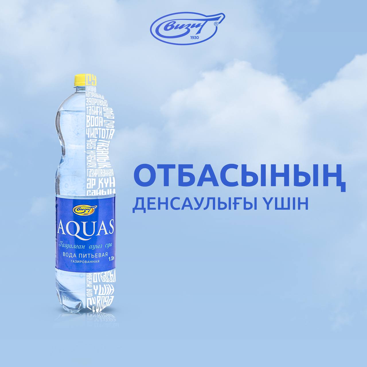 Визит Аква. Vizit Aqua.